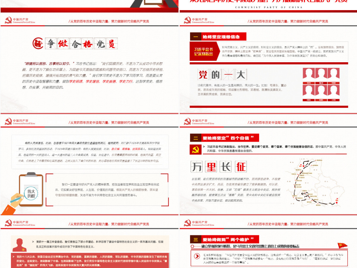 2021学习伟大历程感悟时代精神争做合格党员党史学习教育专题授课PPT模板-含讲稿 2021学习伟大历程感悟时代精神争做合格党员党史学习教育专题授课PPT模板-含讲稿