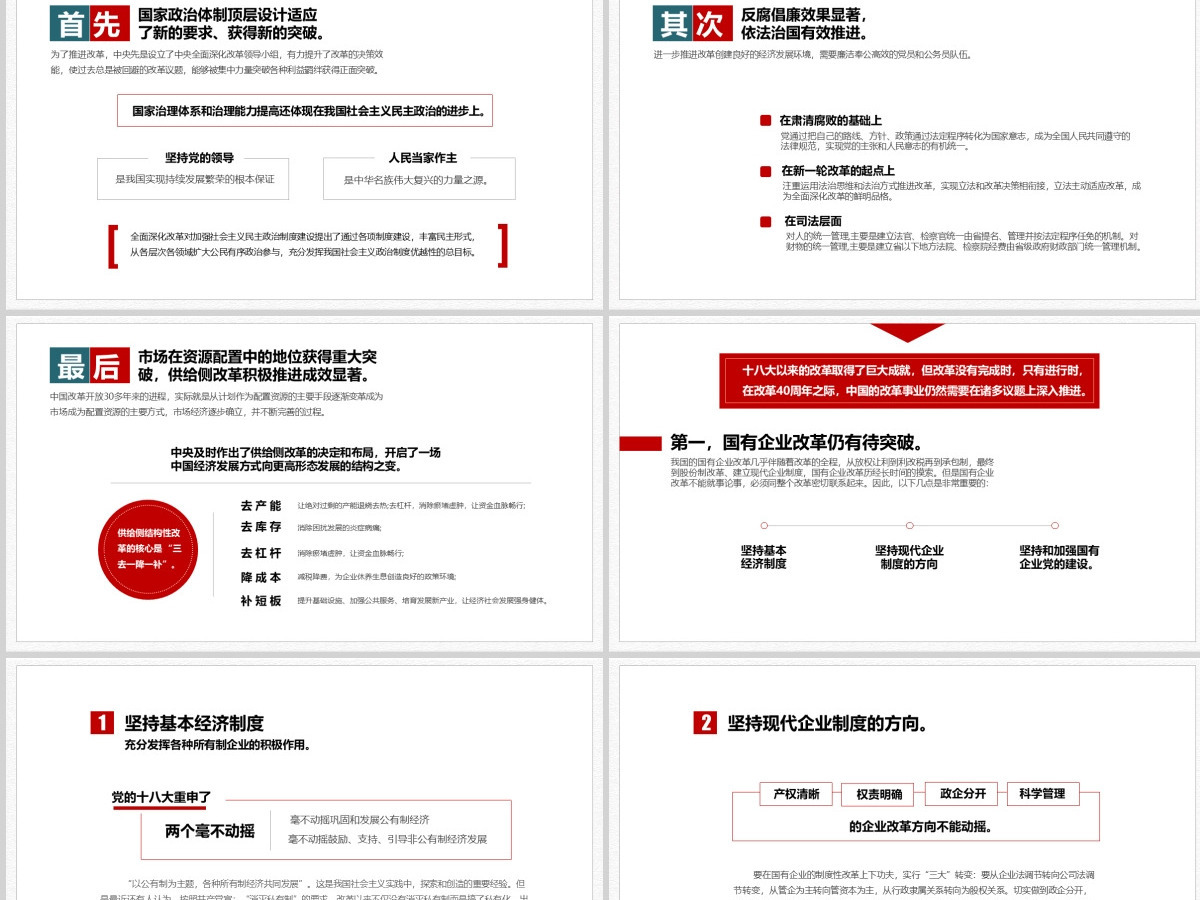 关于中国改革开放43周年经验和启示党政工作汇报PPT 关于中国改革开放43周年经验和启示党政工作汇报PPT
