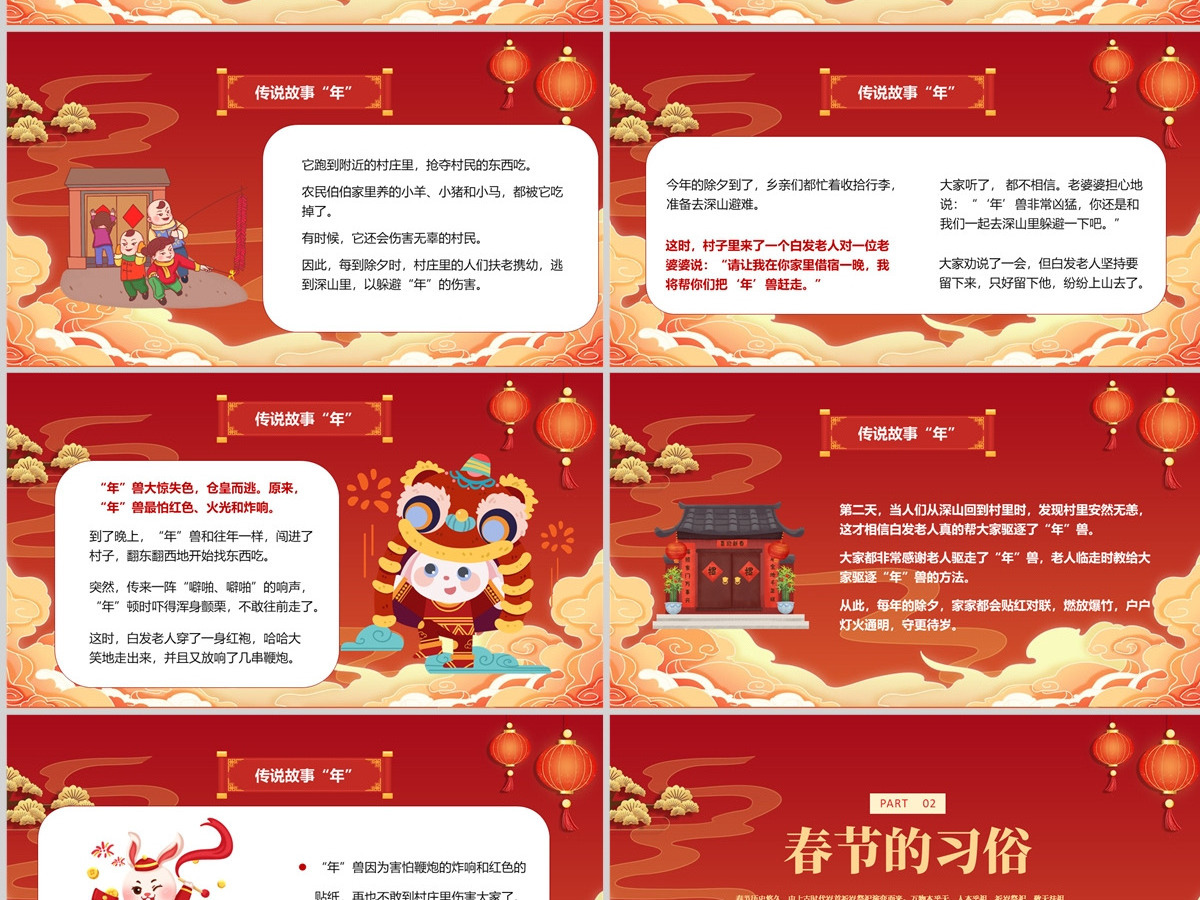 2023幼儿园童心同乐过新年PPT红色喜庆中国风童心同乐过新年兔年幼儿园春节主题活动课件模板