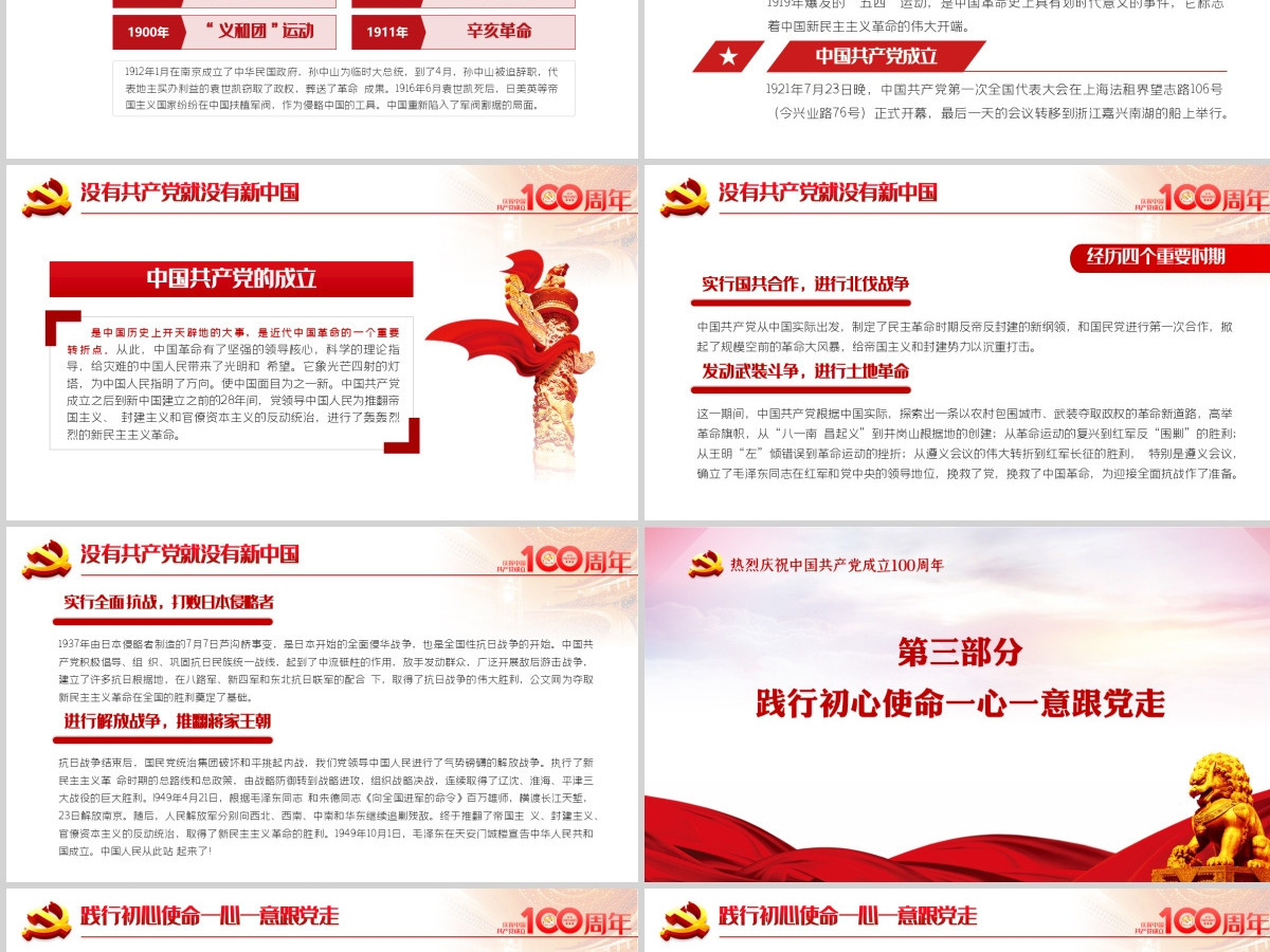 忆光辉党史谋崭新征程庆祝建党100周年七一建党节专题党课PPT--含讲稿 忆光辉党史谋崭新征程庆祝建党100周年七一建党节专题党课PPT--含讲稿
