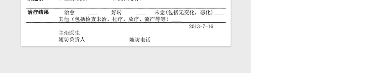 2021年出院小结腰突症