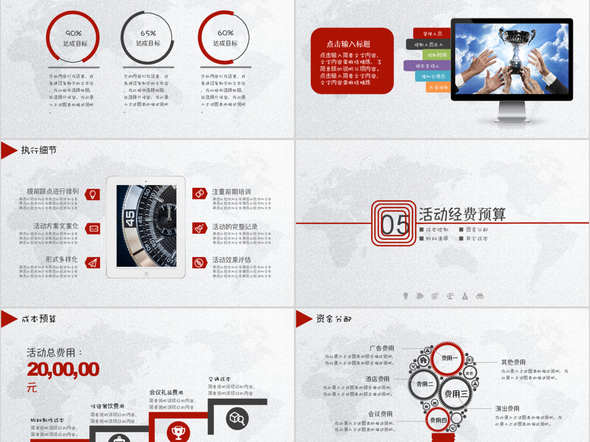 活动策划营销策划公关活动方案PPT