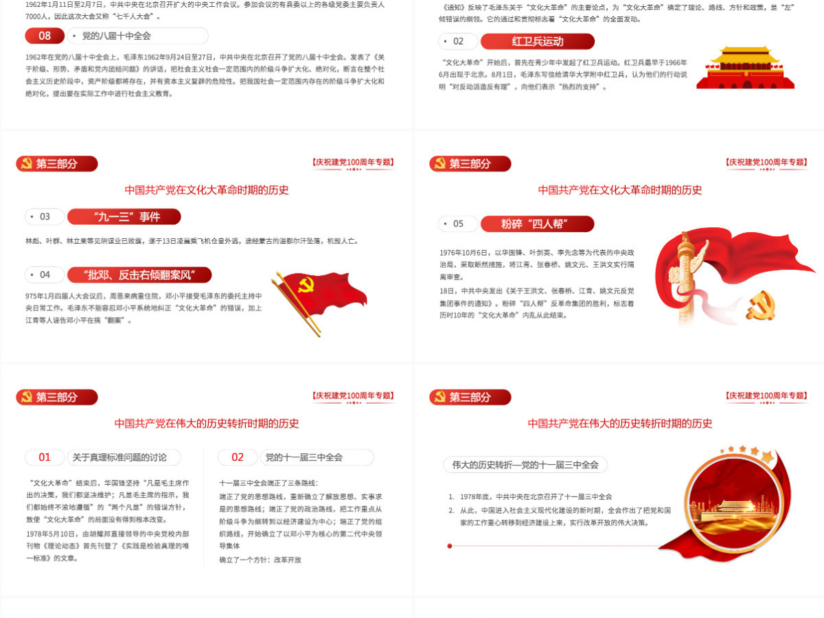 2021学好百年党史凝聚奋斗伟力PPT庆祝建党100周年专题党史学习教育专题辅导党课PPT模板-含讲稿