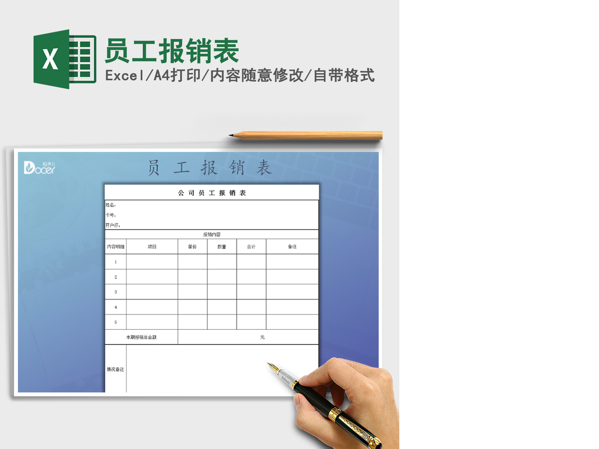 2021年员工报销表 2021年员工报销表