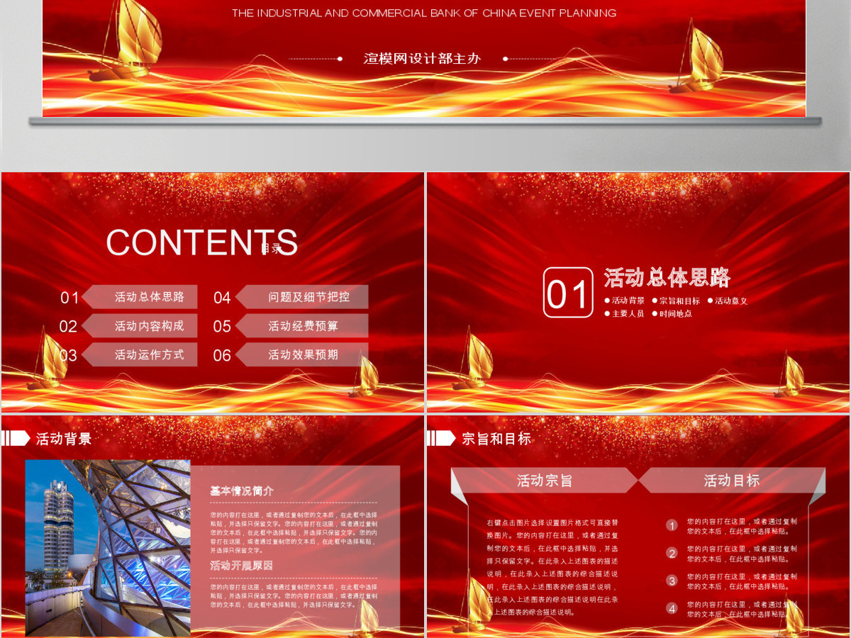 企业年会晚会活动策划ppt模板幻灯片 企业年会晚会活动策划ppt模板幻灯片
