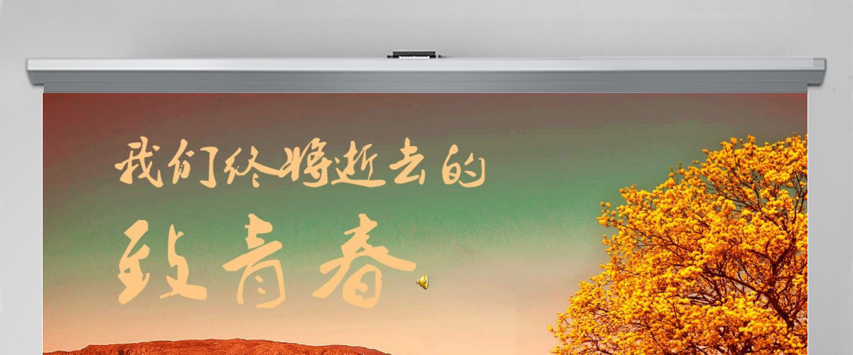 怀旧同学聚会毕业纪念册毕业影集动态PPT 怀旧同学聚会毕业纪念册毕业影集动态PPT