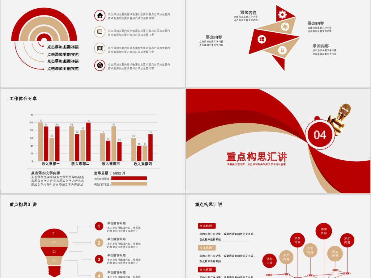 旋动梦想职场演讲比赛PPT
