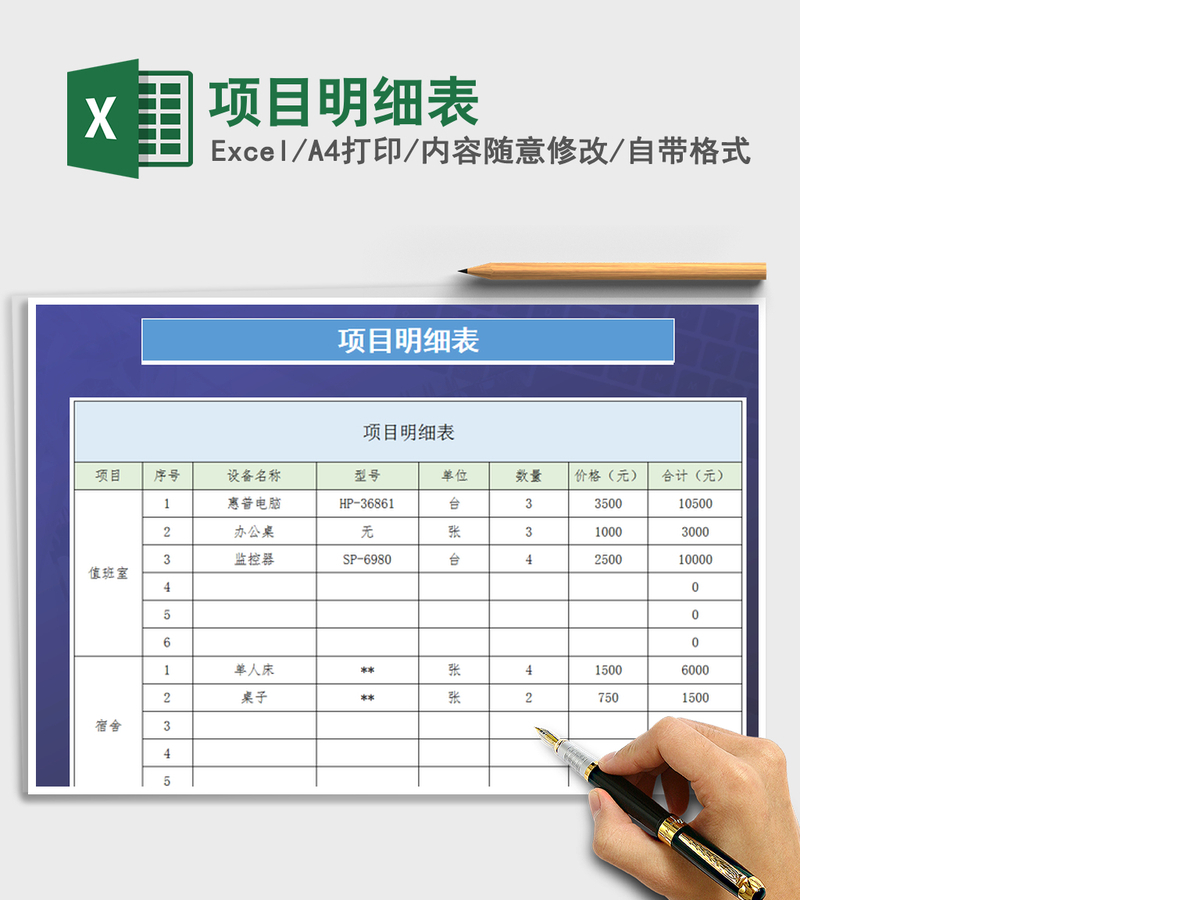 2021年项目明细表 2021年项目明细表