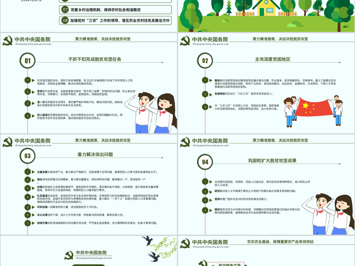 原创解读2019年中央一号文件做好三农工作PPT-版权可商用 原创解读2019年中央一号文件做好三农工作PPT-版权可商用