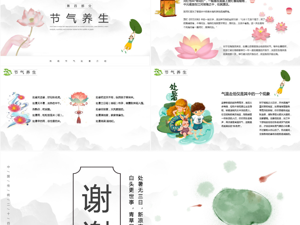 原创小清新校园文化教育传统中国二十四节气之处暑节气相关知识PPT模板
