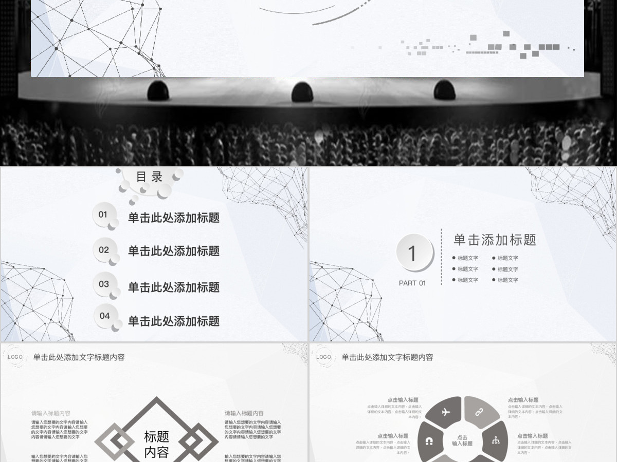 科技产品发布会暨年终客户答谢PPT 科技产品发布会暨年终客户答谢PPT