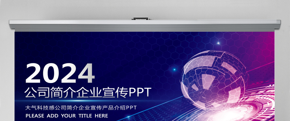 大气科技感公司简介企业宣传产品介绍PPT 大气科技感公司简介企业宣传产品介绍PPT