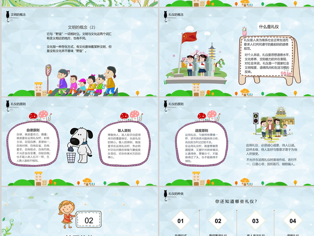 小清新风格文明礼仪伴我行ppt