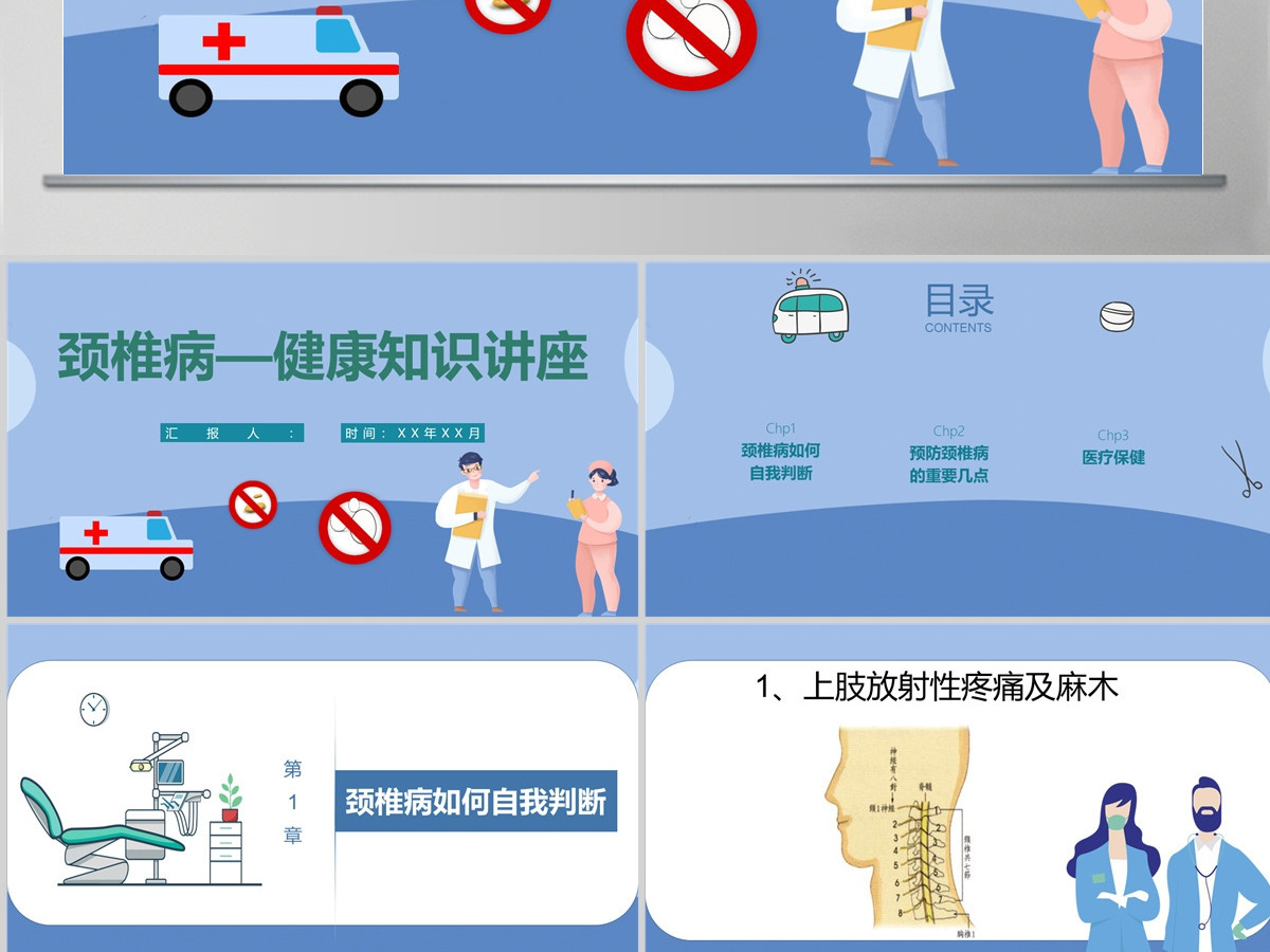 2022颈椎病知识讲座清新创意绿色医疗健康知识讲座通用PPT