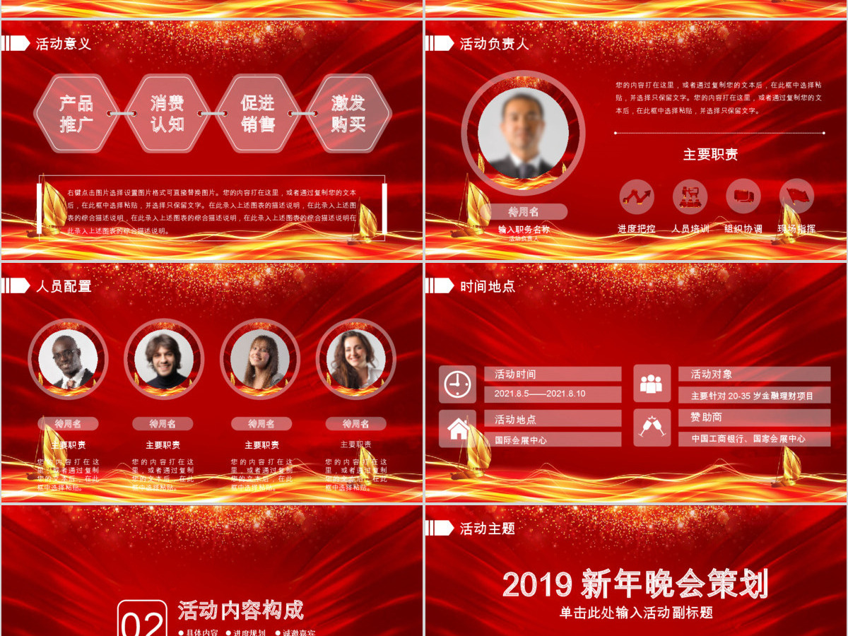 企业年会晚会活动策划ppt模板幻灯片 企业年会晚会活动策划ppt模板幻灯片