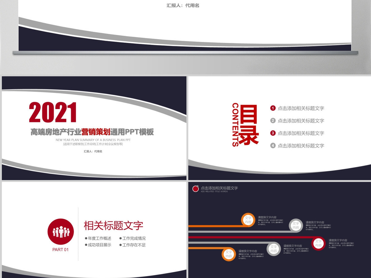 2021高端房地产行业营销策划通用ppt模板幻灯片 2021高端房地产行业营销策划通用ppt模板幻灯片