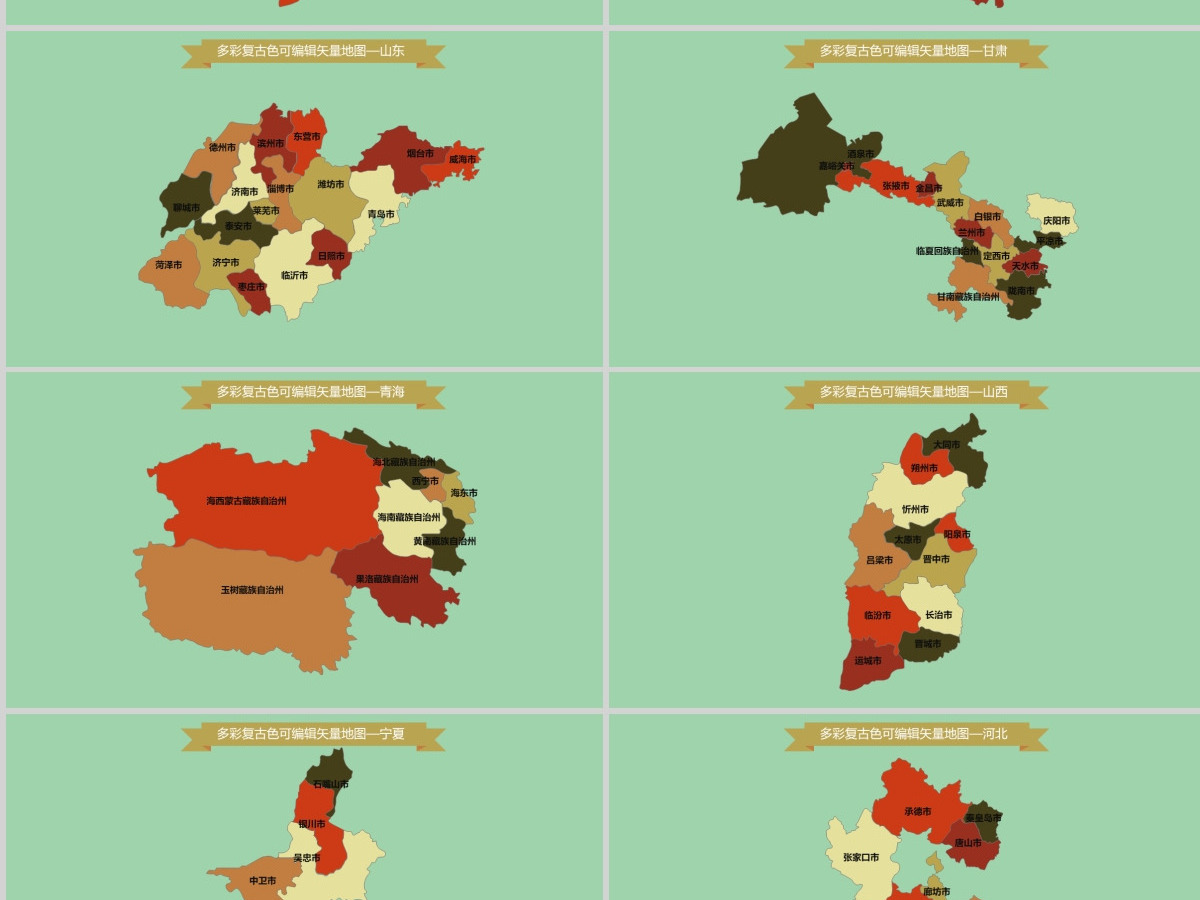 复古色彩可编辑可填充中国地图高清矢量图PPT合集