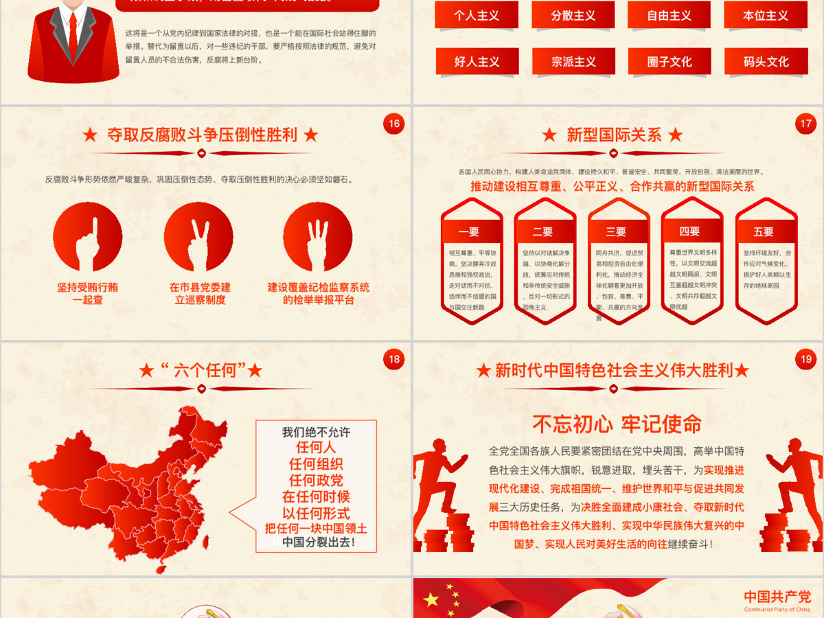 十九大报告19条新提法新概念微党课PPT