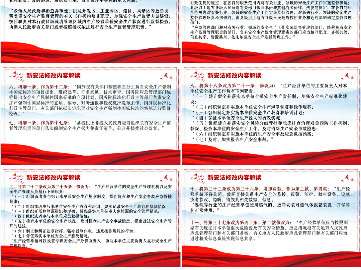 解读新《安全生产法》企业安全生产培训入职教育学习课件PPT模板
