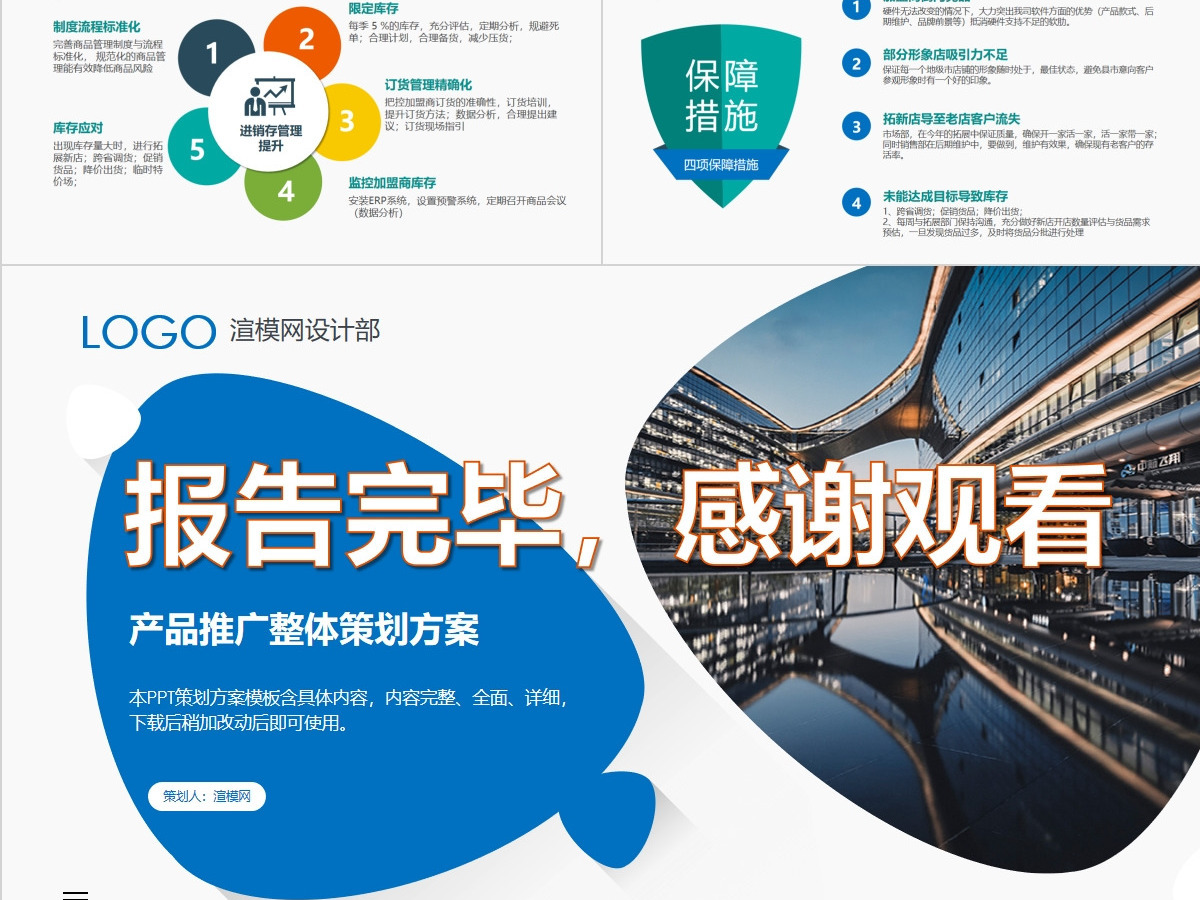 2023年蓝色市场营销策划PPT模板