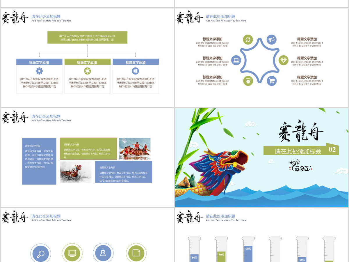 新中国风传统节日端午节赛龙舟PPT