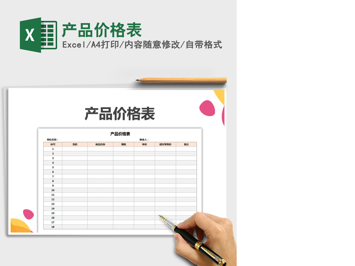 2021年产品价格表 2021年产品价格表