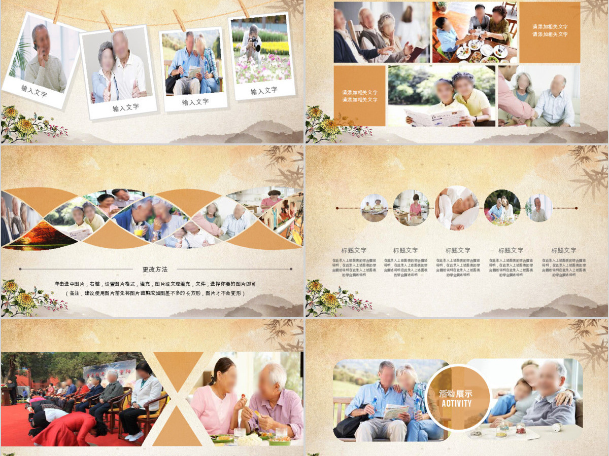 关爱老年人生活重阳节PPT模板