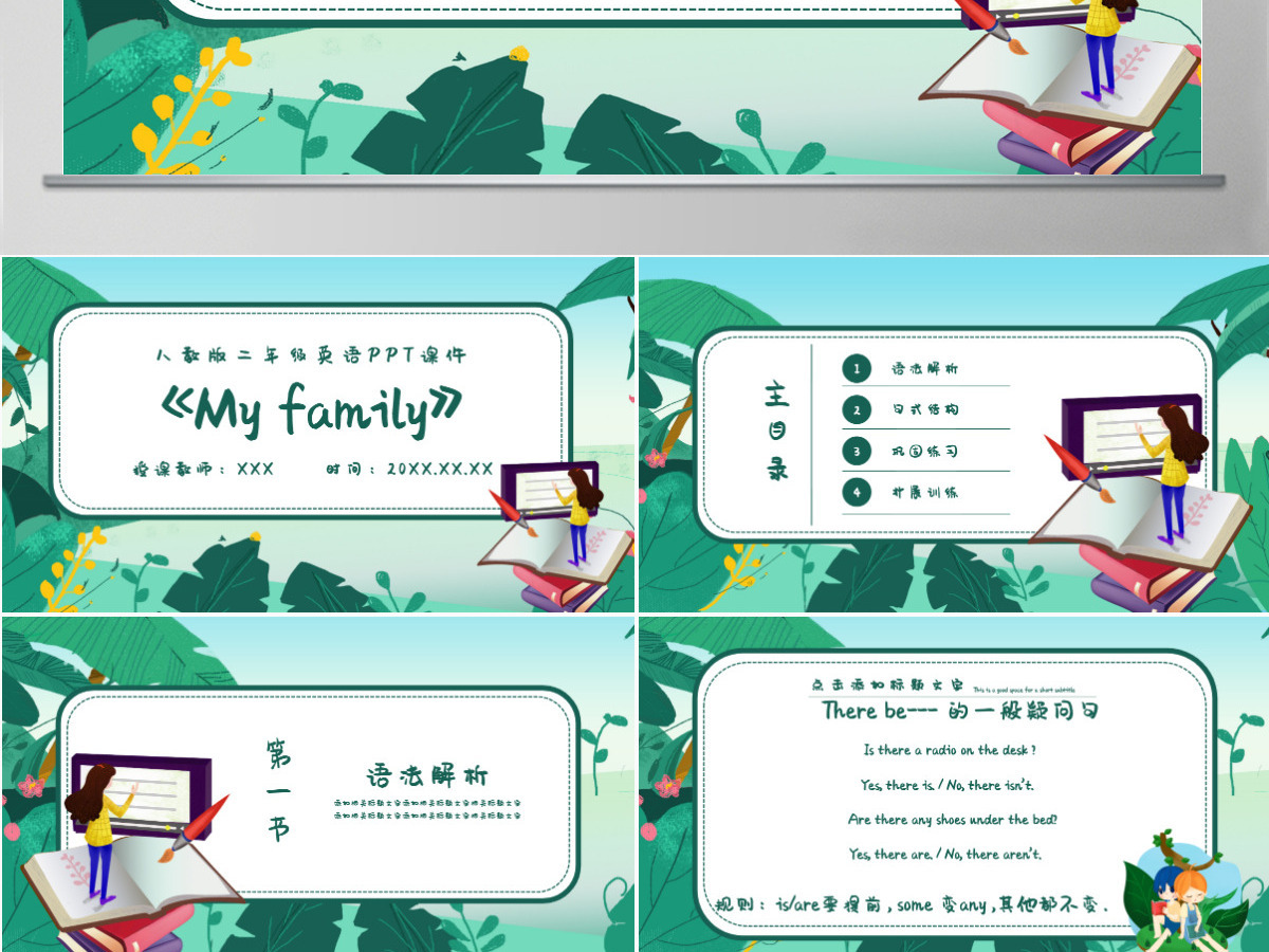 二年级MyfamilyPPT课件 二年级MyfamilyPPT课件