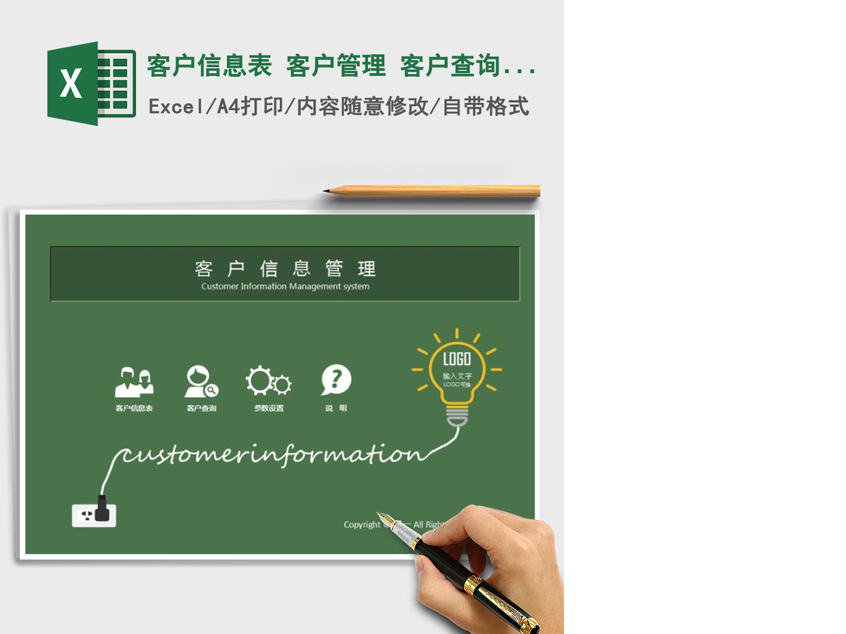 2021年客户信息表 客户管理 客户查询（简单好用）