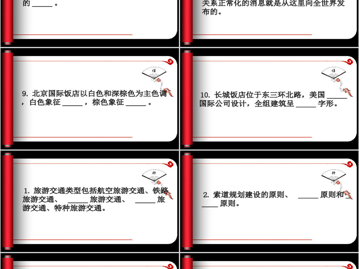 旅游知识竞赛决赛 旅游知识竞赛决赛