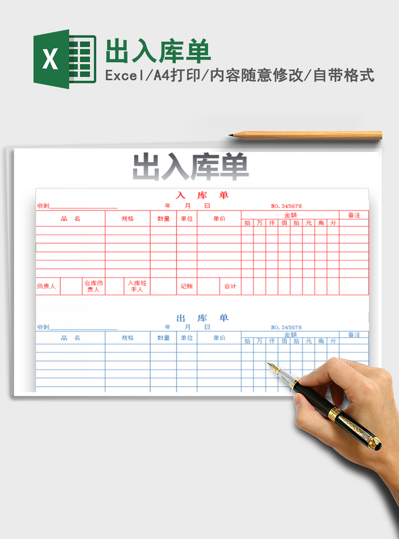 2021年出入库单