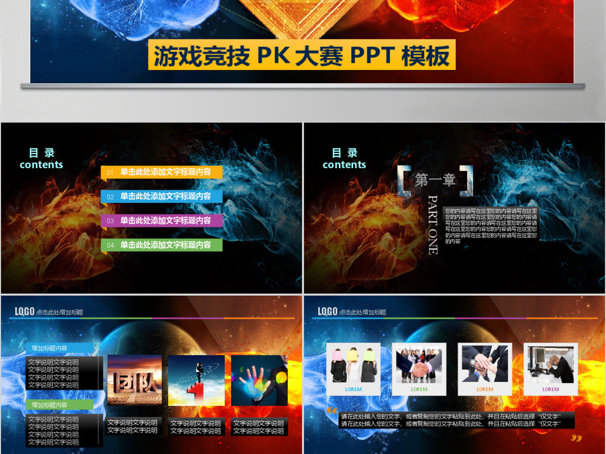 团队竞赛游戏电子竞技PK手游戏PPT模板 团队竞赛游戏电子竞技PK手游戏PPT模板