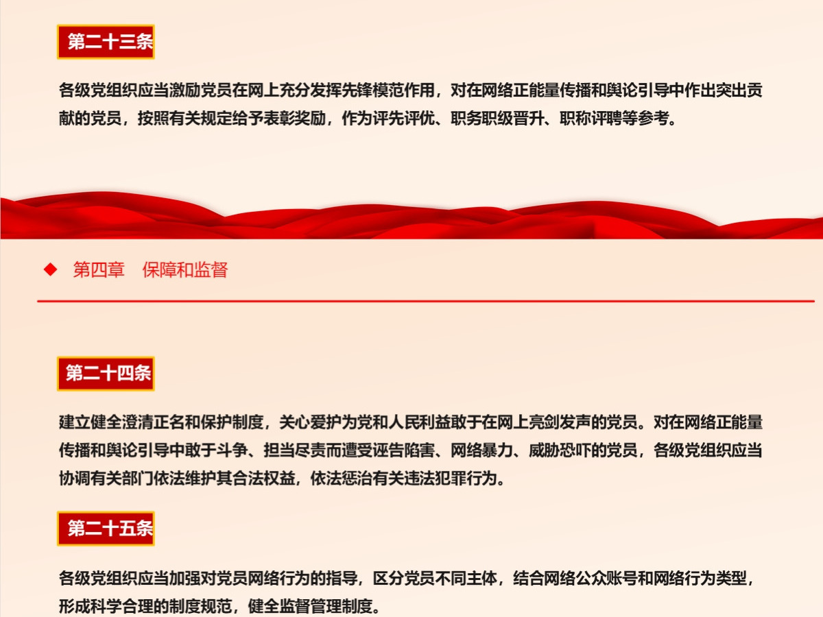 结合案例深入学习《中国共产党党员网络行为规定》 结合案例深入学习《中国共产党党员网络行为规定》