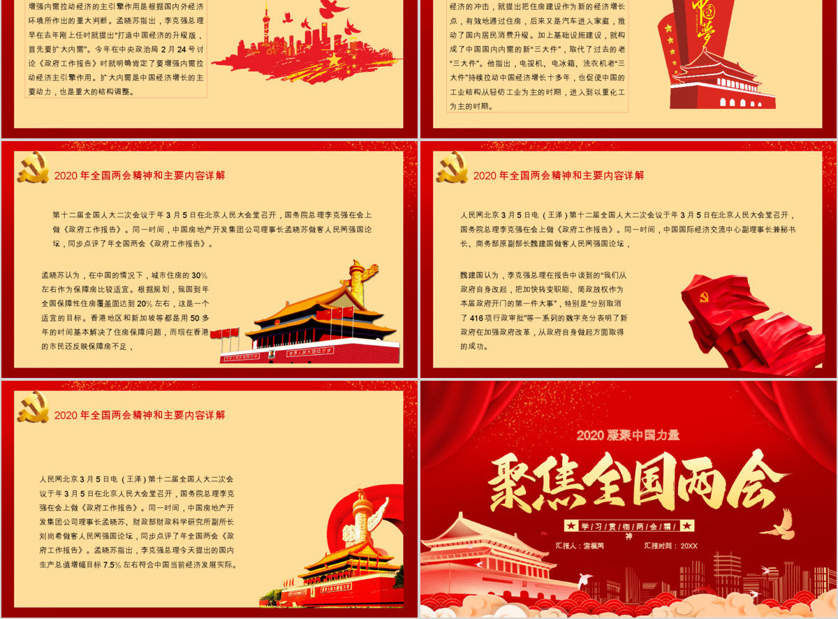 2020聚焦全国两会