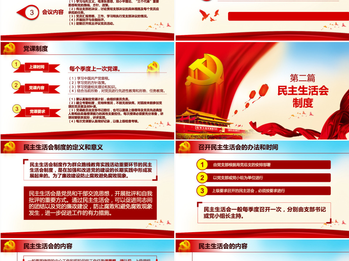 原创基层党建工作制度建设党课学习培训PPT-含讲稿
