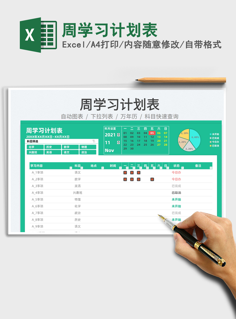2021周学习计划表免费下载 2021周学习计划表免费下载