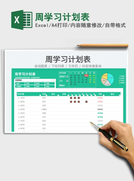 2021周学习计划表免费下载