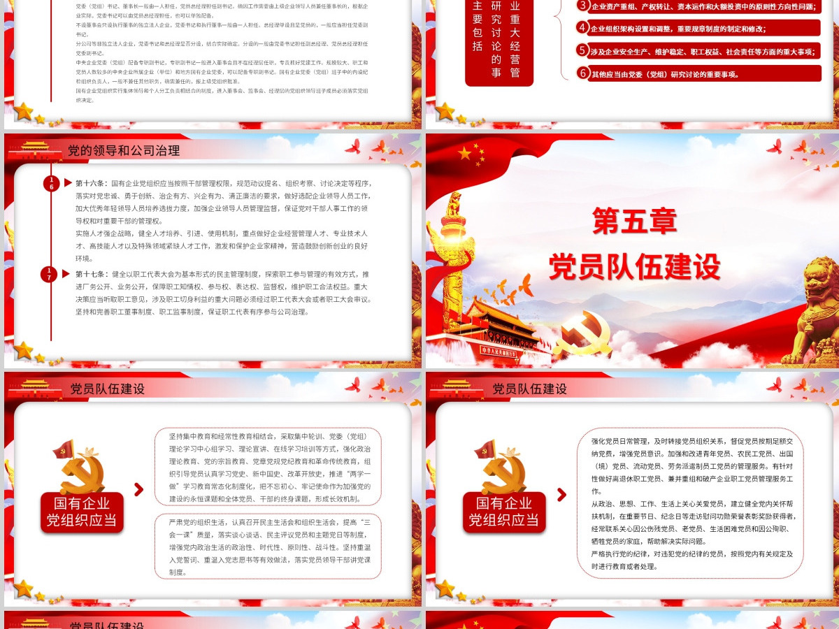 党政党课国有企业基层组织工作条例学习PPT模板 党政党课国有企业基层组织工作条例学习PPT模板