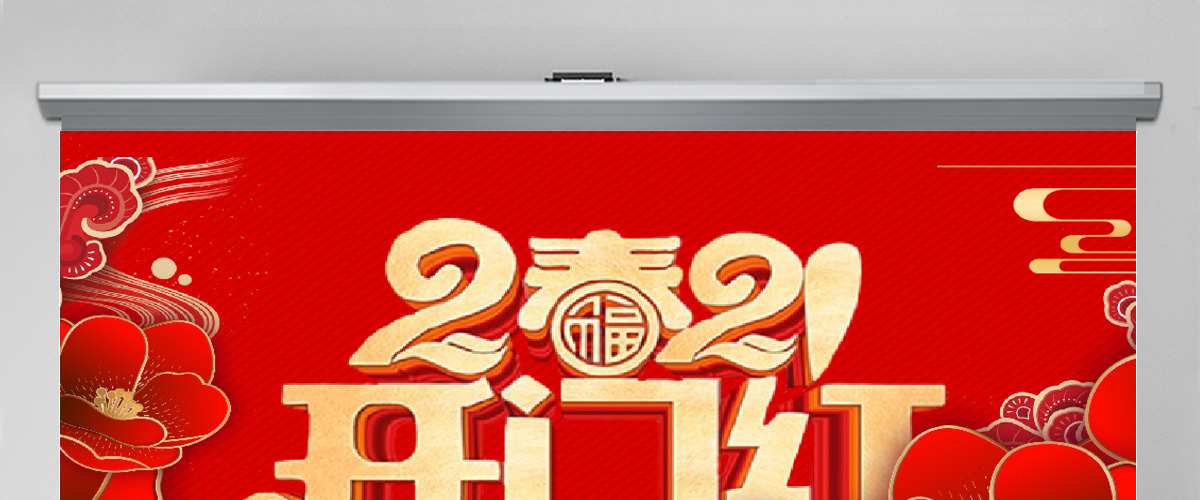 红色中国风喜庆2020开门红PPT模板 红色中国风喜庆2020开门红PPT模板