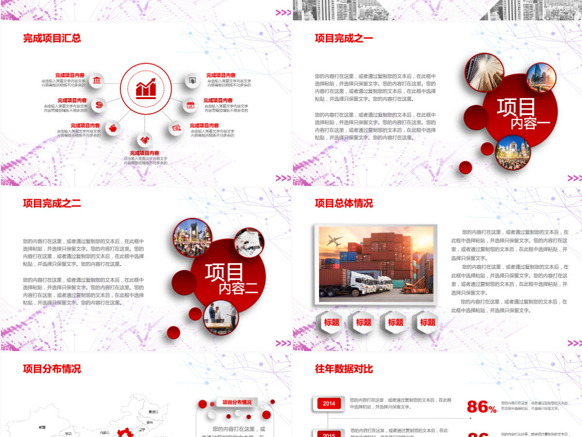 2021红色简约工作总结年终总结PPT