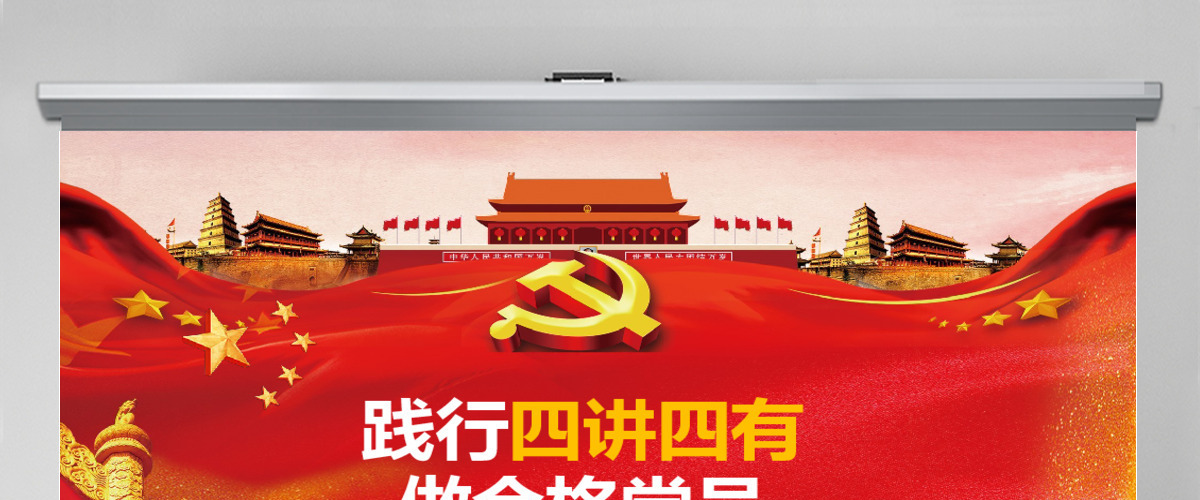 四讲四有完整解读学习教育党课PPT模板