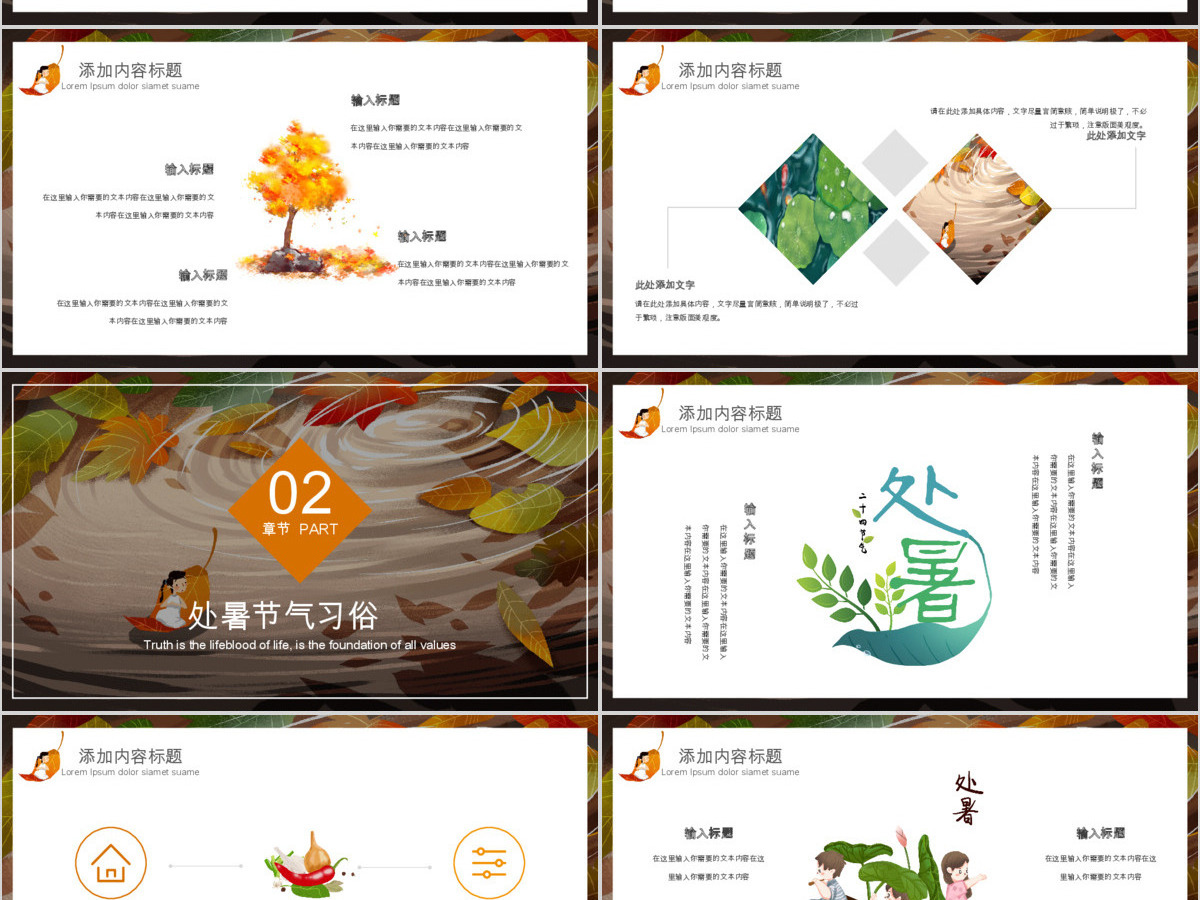 原创金秋丰收季节秋天秋季二十四节气处暑PPT模板