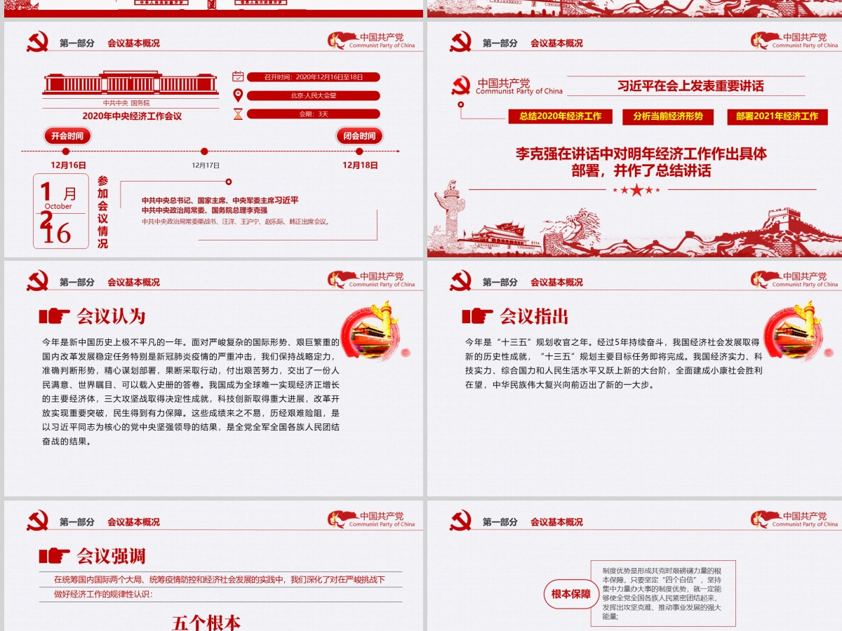 红色简洁中国风2020中央经济工作会议精神和2021年中国经济工作重点内容解