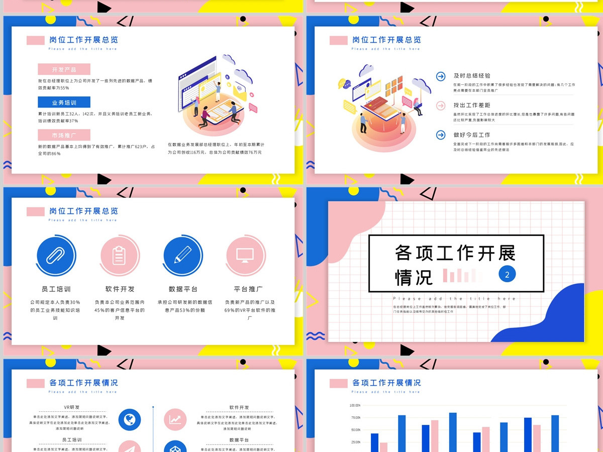 孟菲斯风格互联网行业述职报告PPT模板
