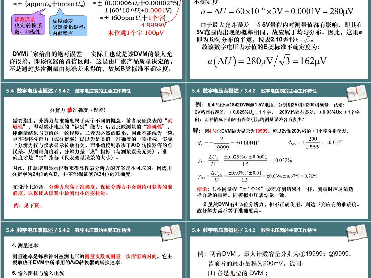 湖南工业大学电子仪器测量PPT第5章电压测量课件PPT 湖南工业大学电子仪器测量PPT第5章电压测量课件PPT