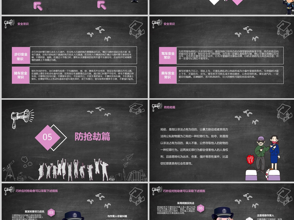 大学生安全教育课题专栏PPT模板
