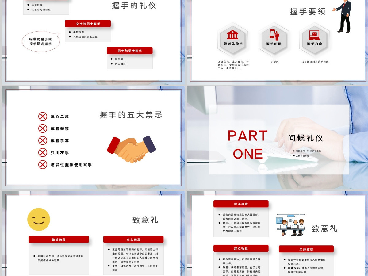  商务风见面礼仪通用PPT模板