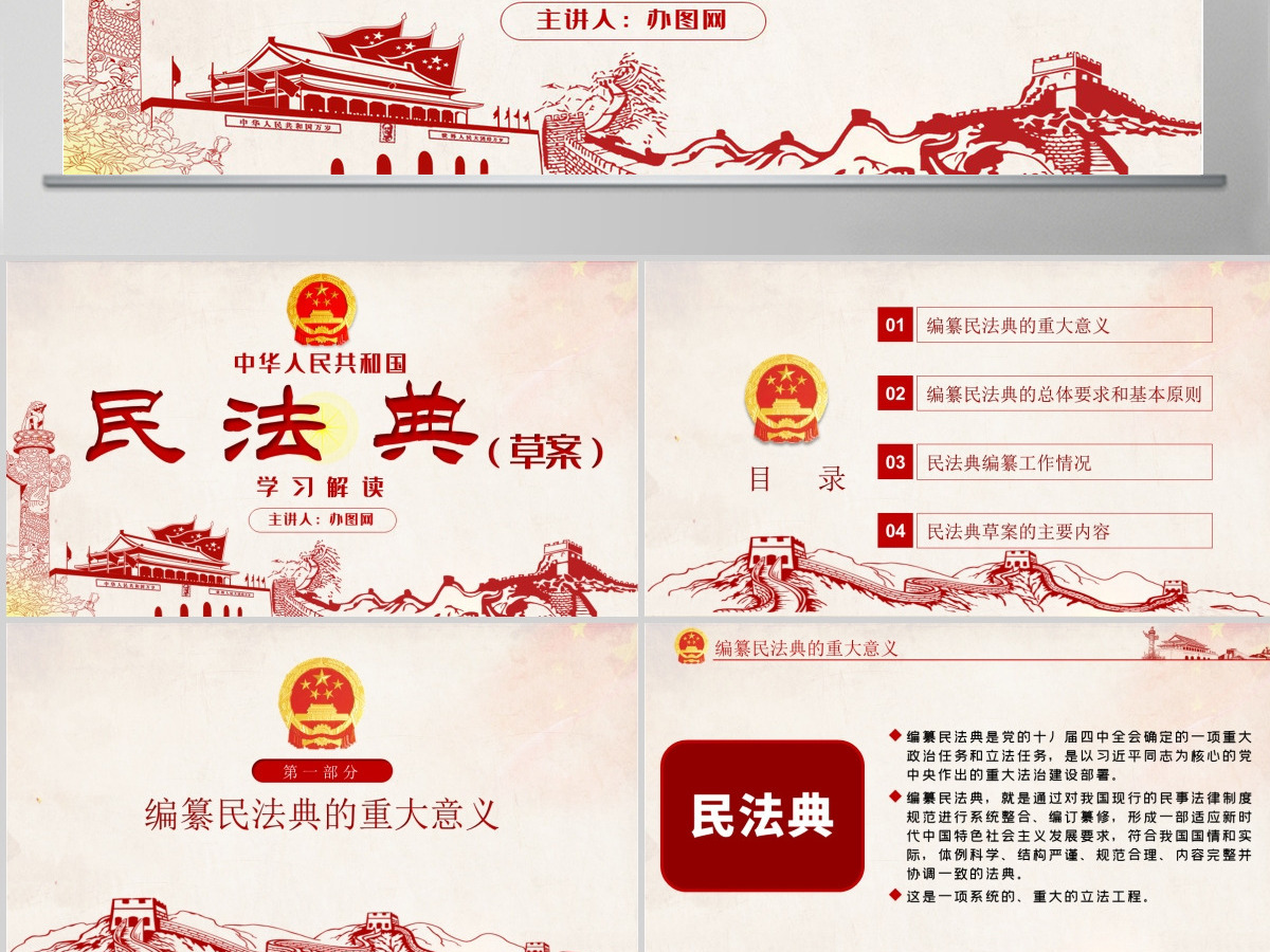 中华人民共和国民法典草案解读党课PPT