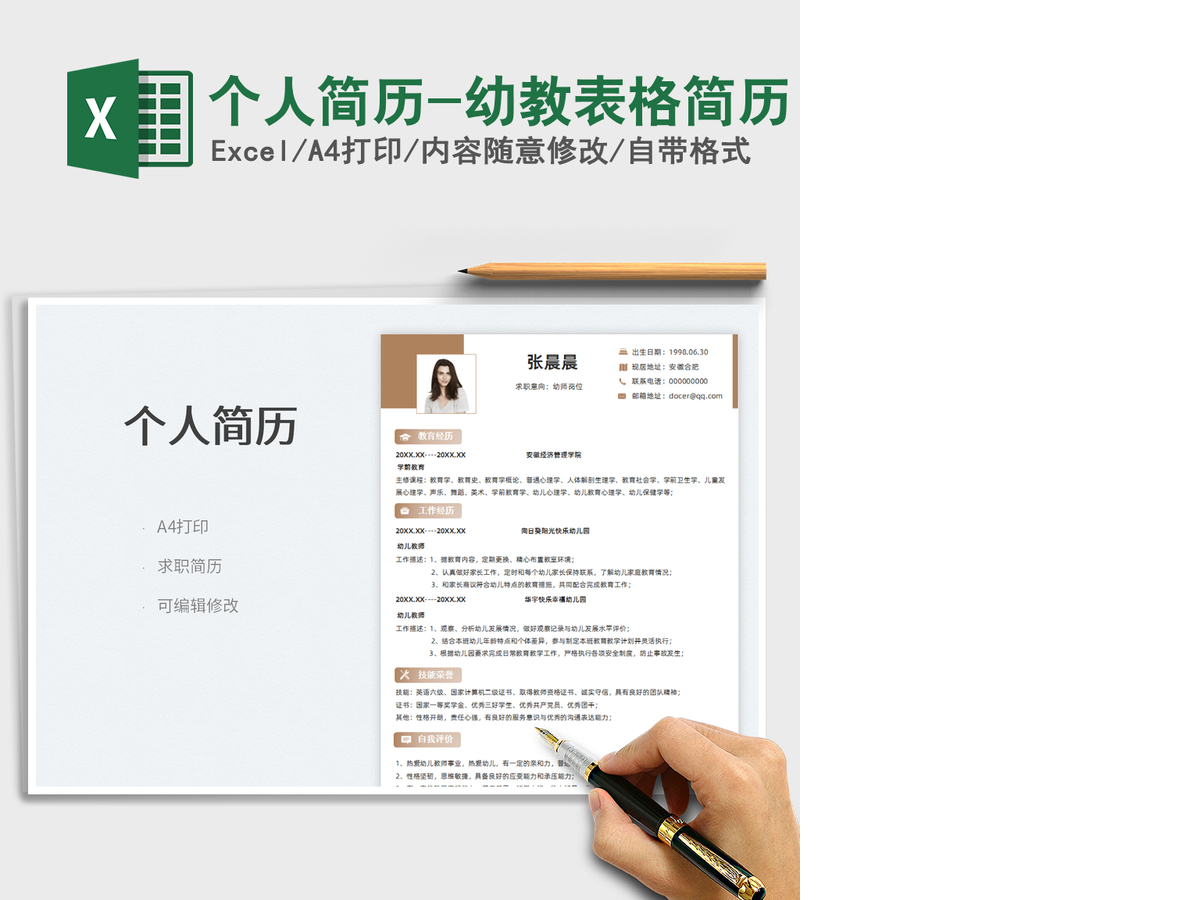2021个人简历-幼教表格简历免费下载 2021个人简历-幼教表格简历免费下载