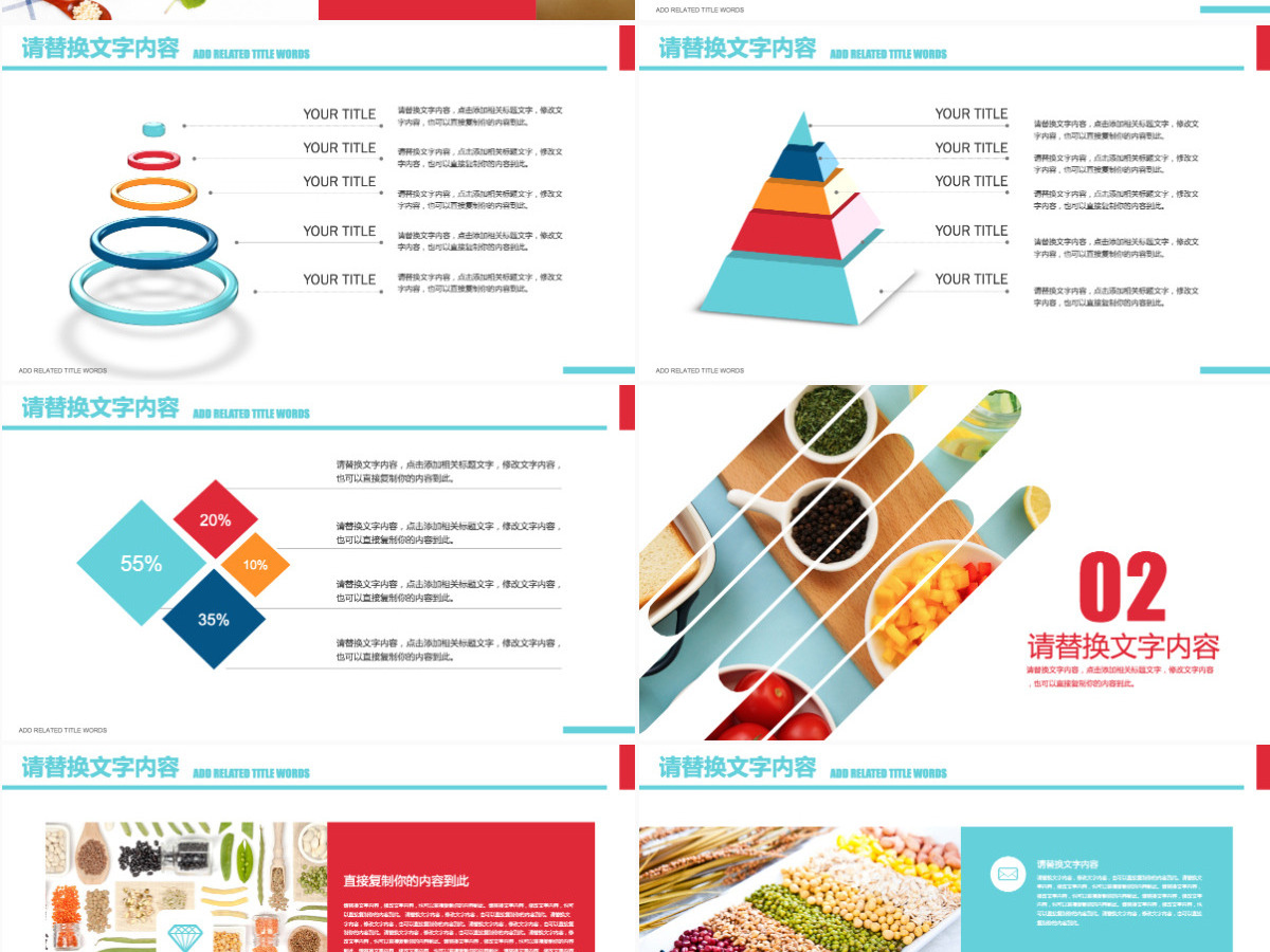 五谷杂粮生态健康饮食秋季养生ppt